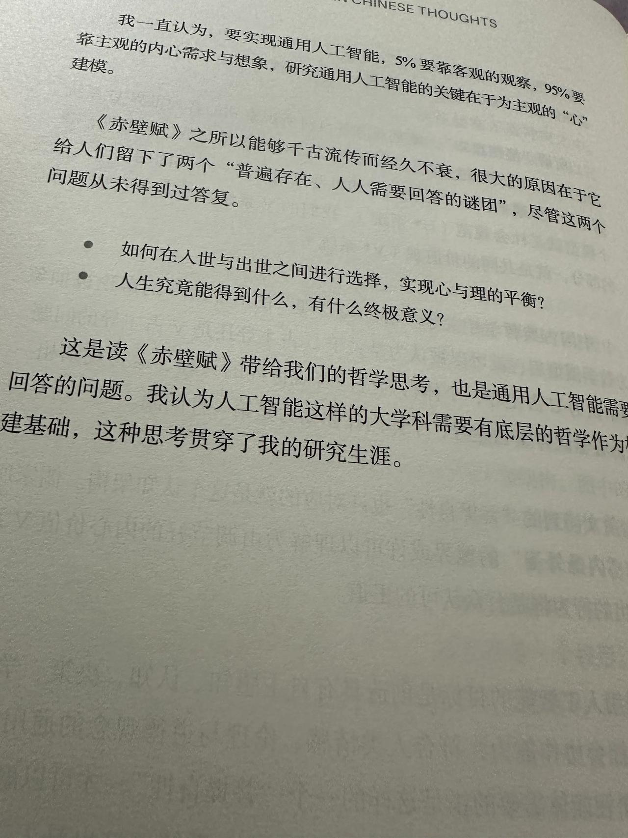 读《赤壁赋》带给我们的哲学思考，也是通用人工智能需要回答的问题。
苏轼夜游赤壁的