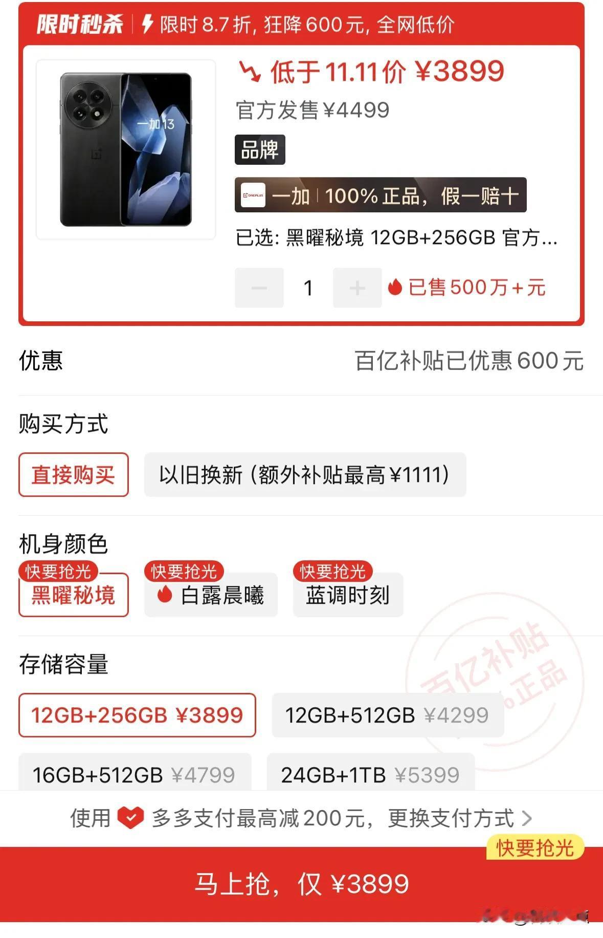 阿多把价格打下去了
一加13，3899