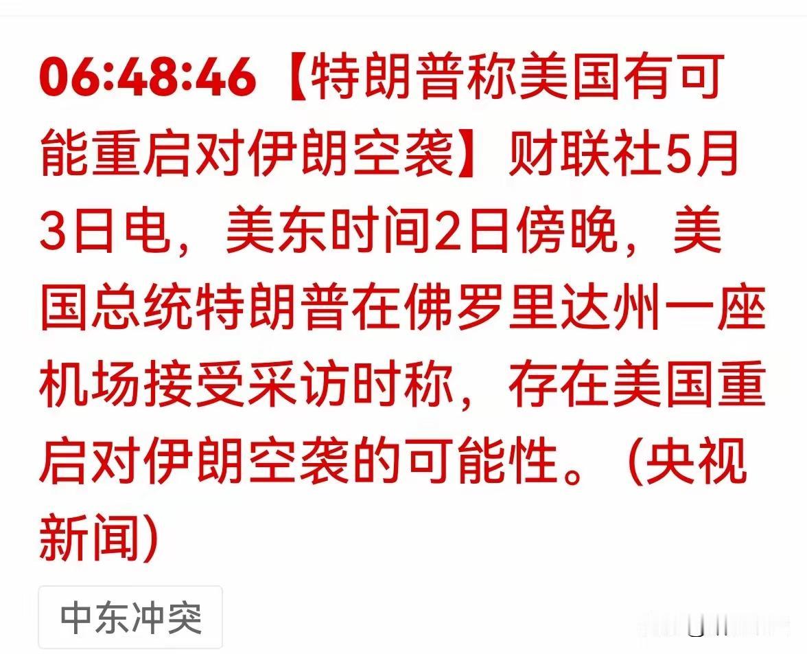 特朗普一句“可能空袭伊朗”，中东的火药味还没飘远，A股先炸了锅。别装看不懂，这哪