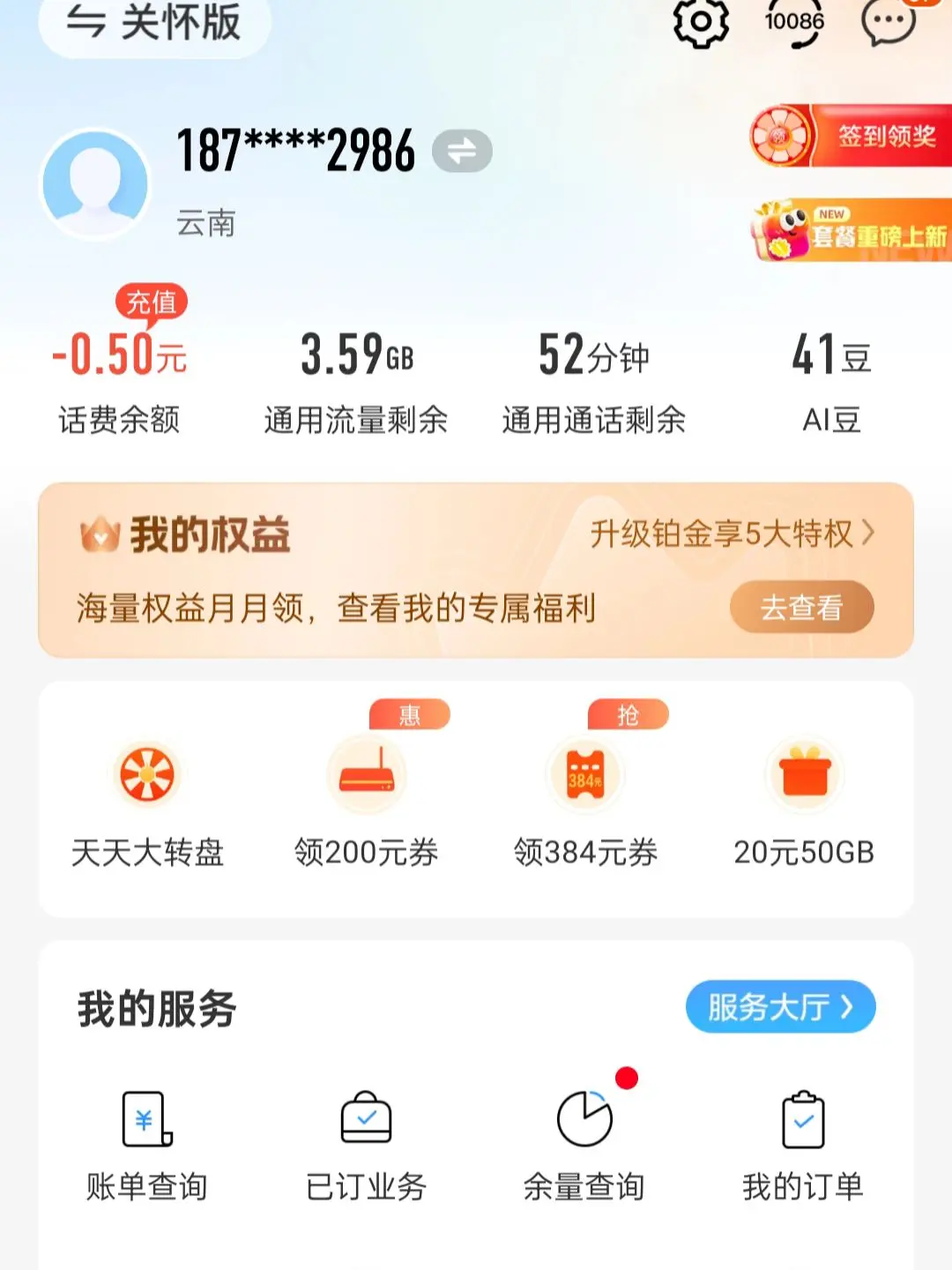 一个月要接受这么多，房租    话费