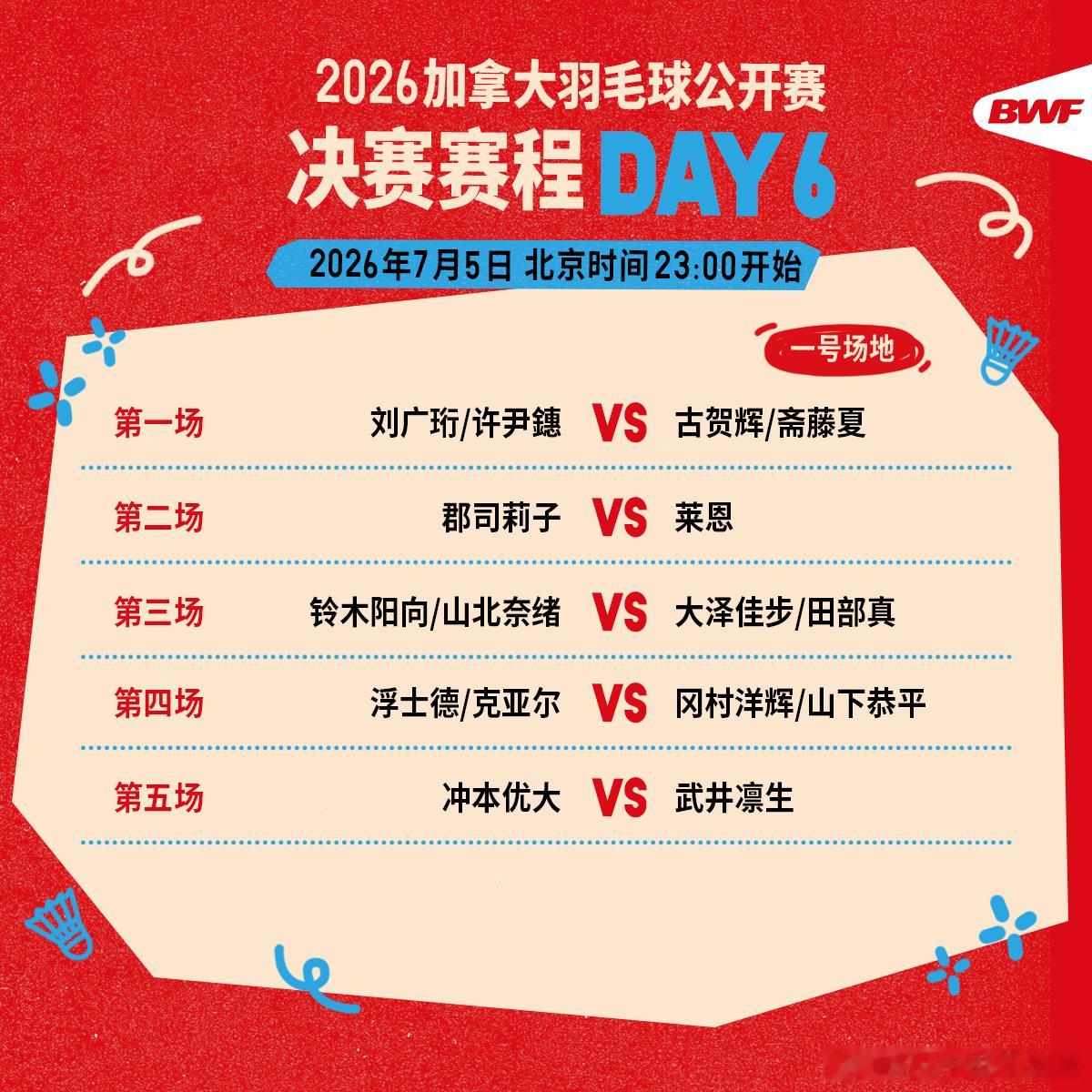 2026年加拿大羽毛球公开赛 决赛赛程🔥第六日赛程 晚上十一点开打🏸一同见证