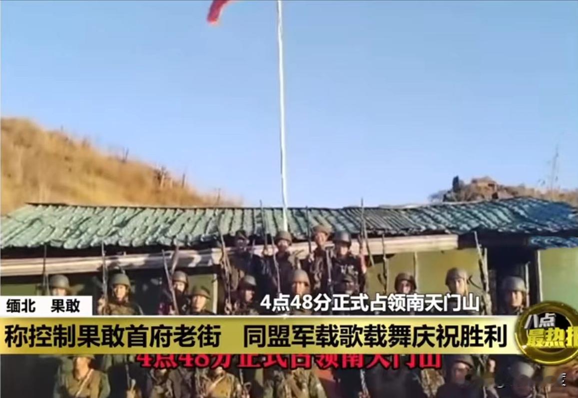 果敢同盟军控制老街后，白所成至今下落何处？果敢民族民主同盟军“三兄弟”于2024