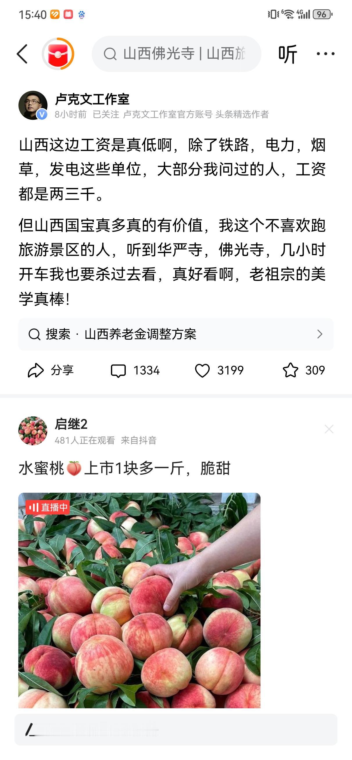 最近，卢克文来山西了，提到了山西的古建筑和工资水平。先说古建筑吧，老话说：“地下