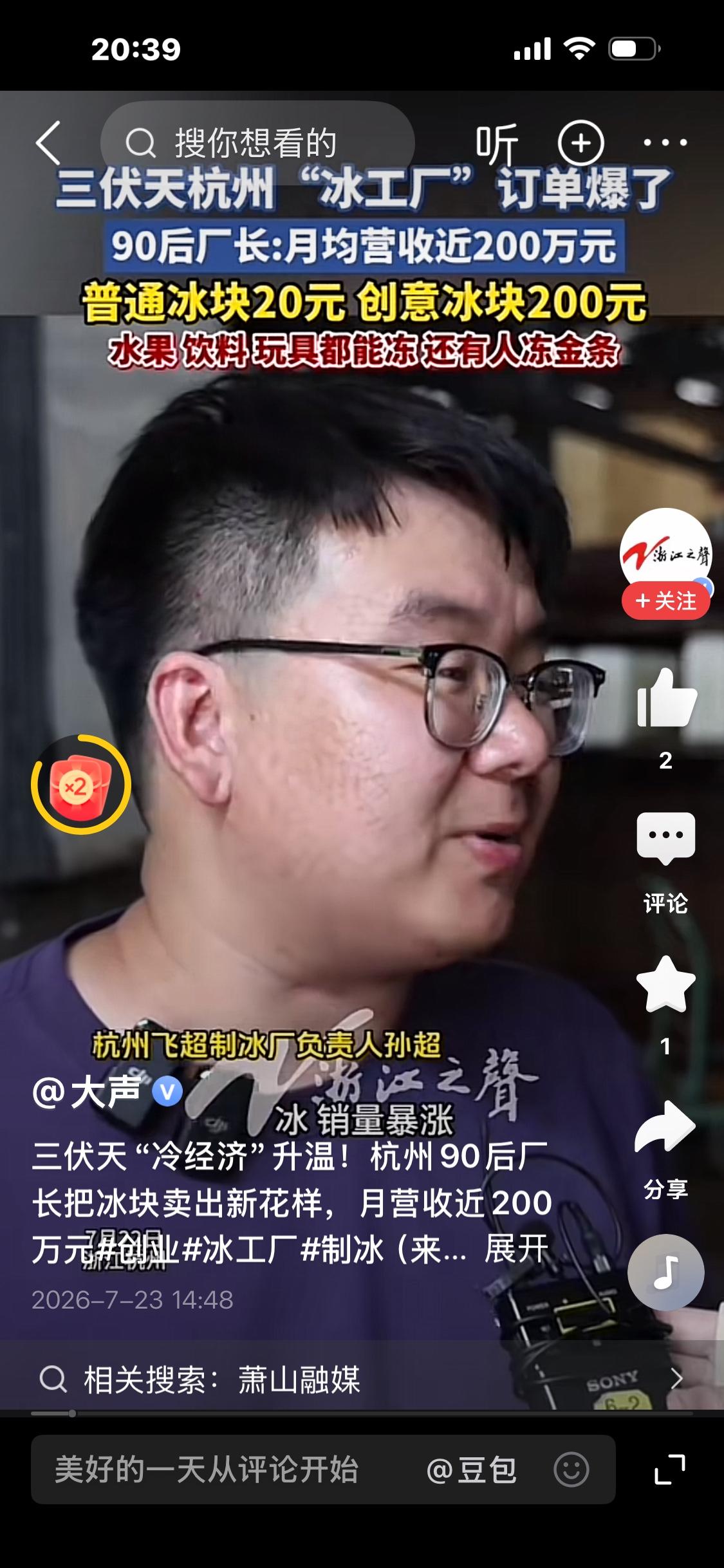 200元一块也不愁卖！杭州90后厂长把冰块做成特色生意，还冻过金条！

三伏天高