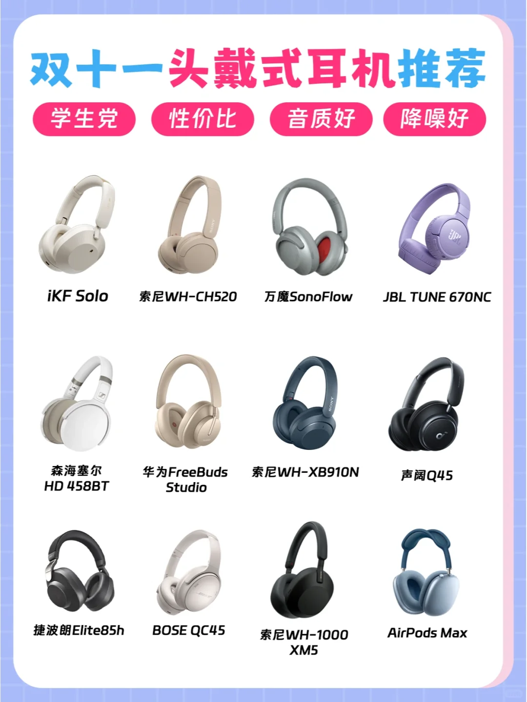 🔥双11选购攻略 | 头戴式耳机怎么选？