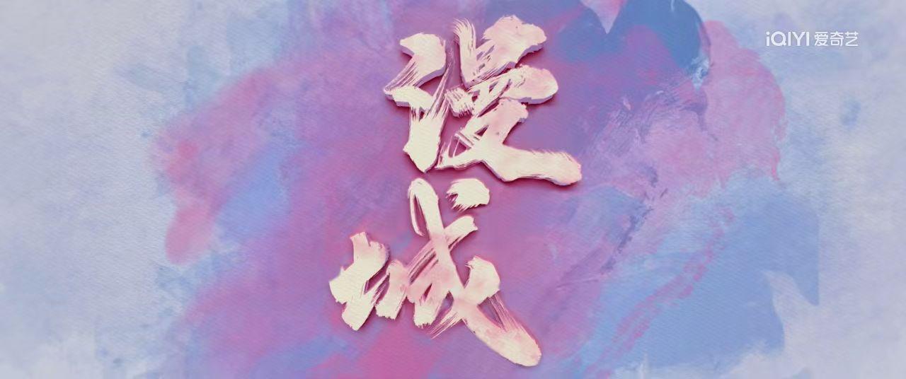 群像 漫城 没有雌竞 还有沉浸式密室剧情。
