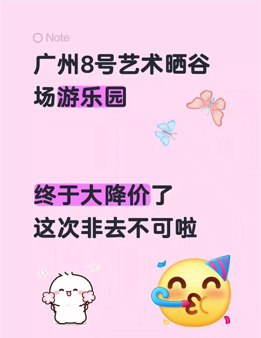 广州8号艺术晒谷场游乐园终于大降价了这次非去不可啦