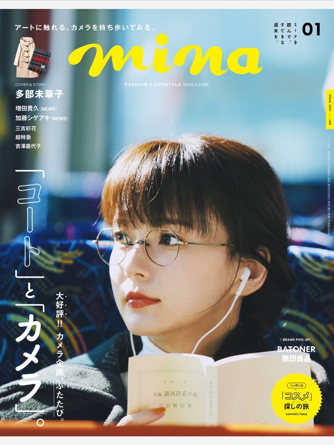 日娱新闻  多部未华子   多部未华子 杂志《mina》2021年1月号 