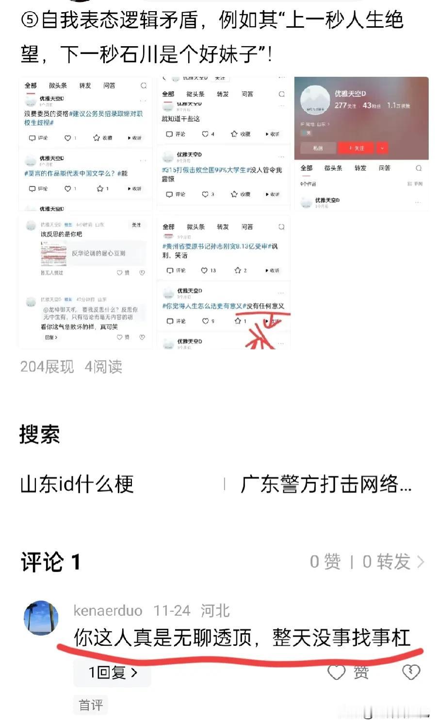 ①一个人的业余创作就等于是无聊透顶吗？那所有网舆平台的创作号、评论号都是“无聊人