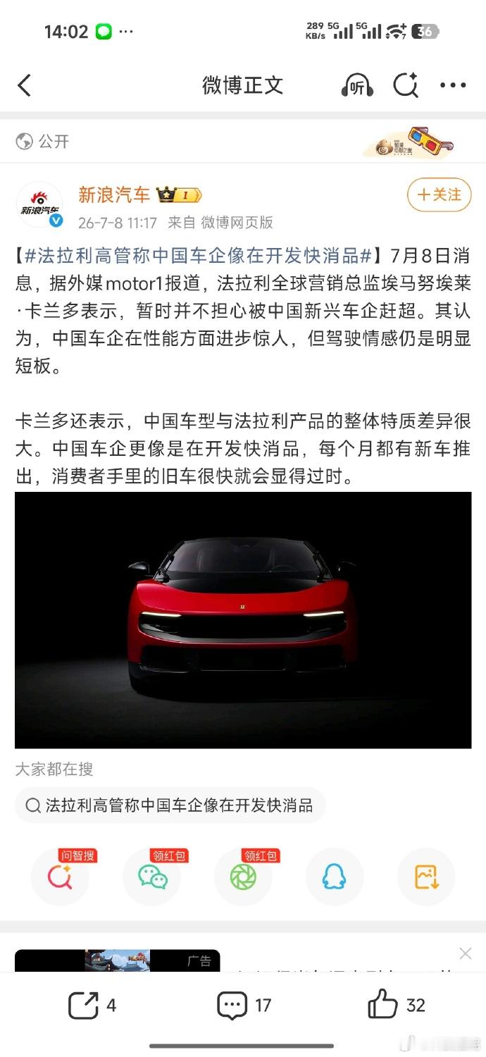 法拉利高管称中国车企像在开发快消品法拉利高管这番观点听着挺有道理，但有一点现实不