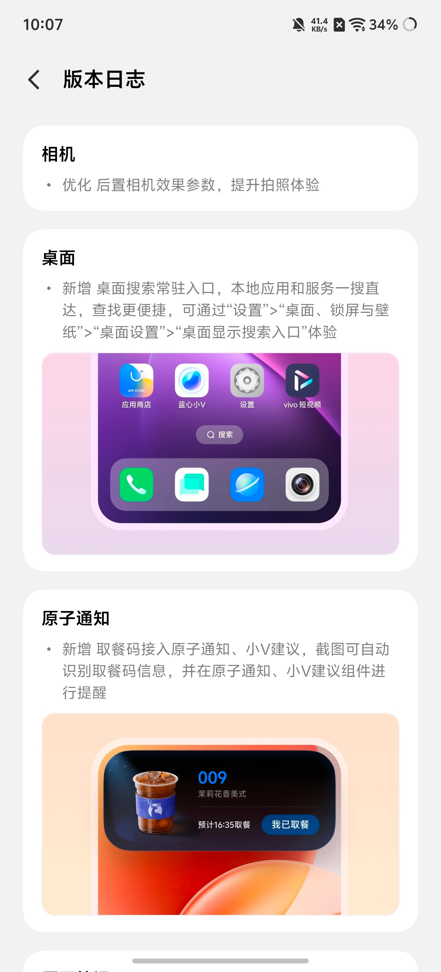 终于，vivo 也有桌面搜索了