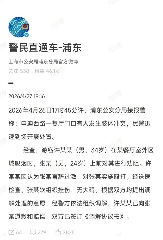 官方通报上海迪士尼劝烟打人事件 刚刚发现，迪士尼抽烟事件的通报也来了。通报称，3