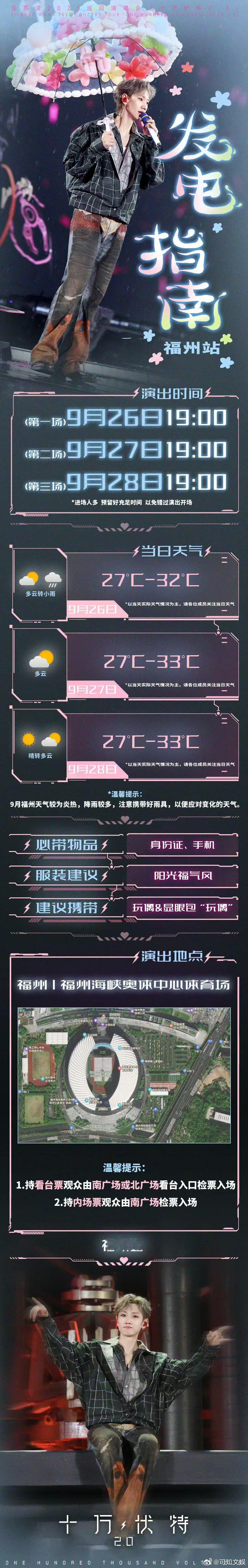 汪苏泷福州站发电指南正式发布汪苏泷福州站发电指南汪苏泷福州站发电指南，好的，[色