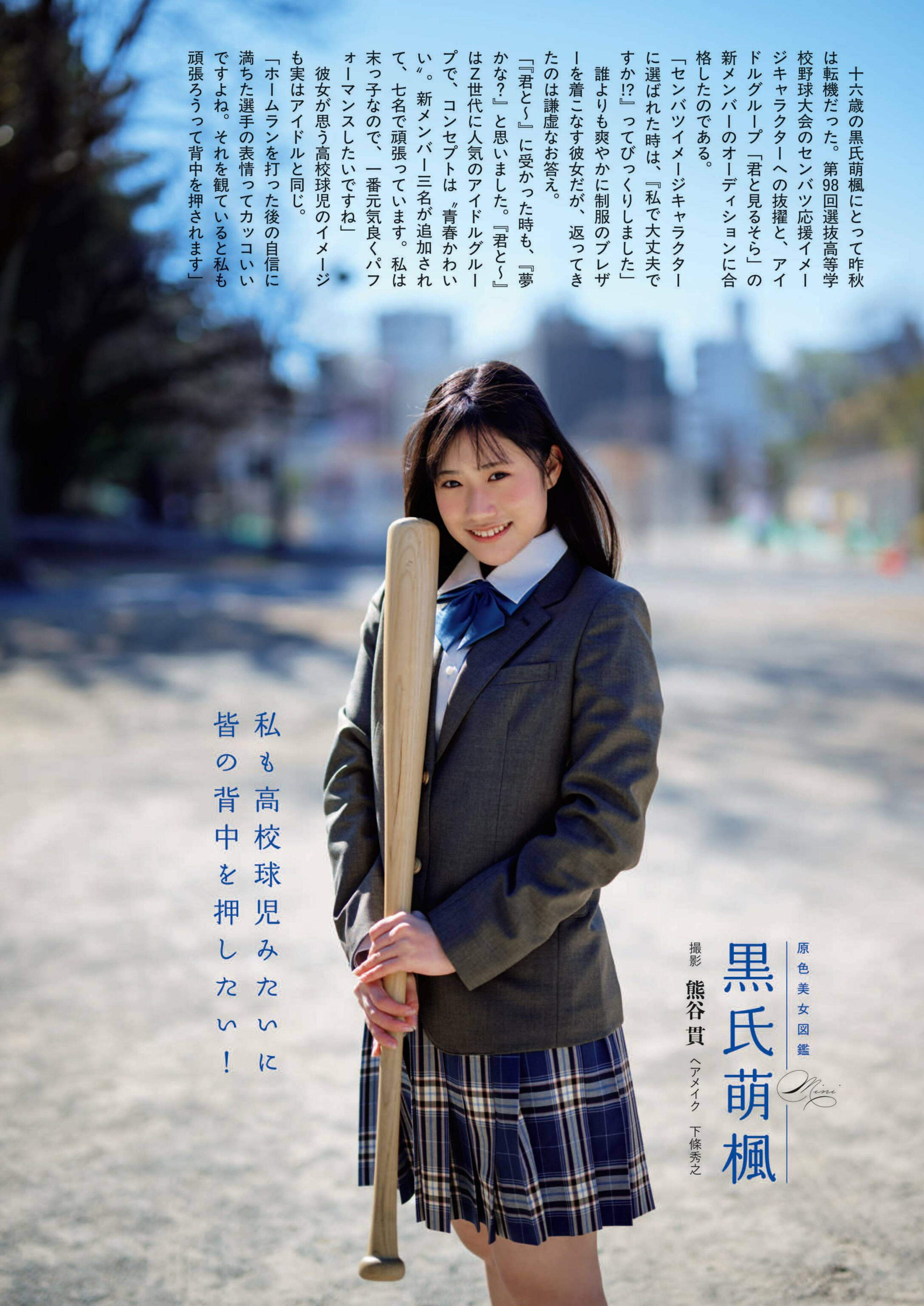 【自購電子書】「週刊文春」26年3月12日號 黑氏萌楓 ◮禁止二傳二轉，嚴禁轉出