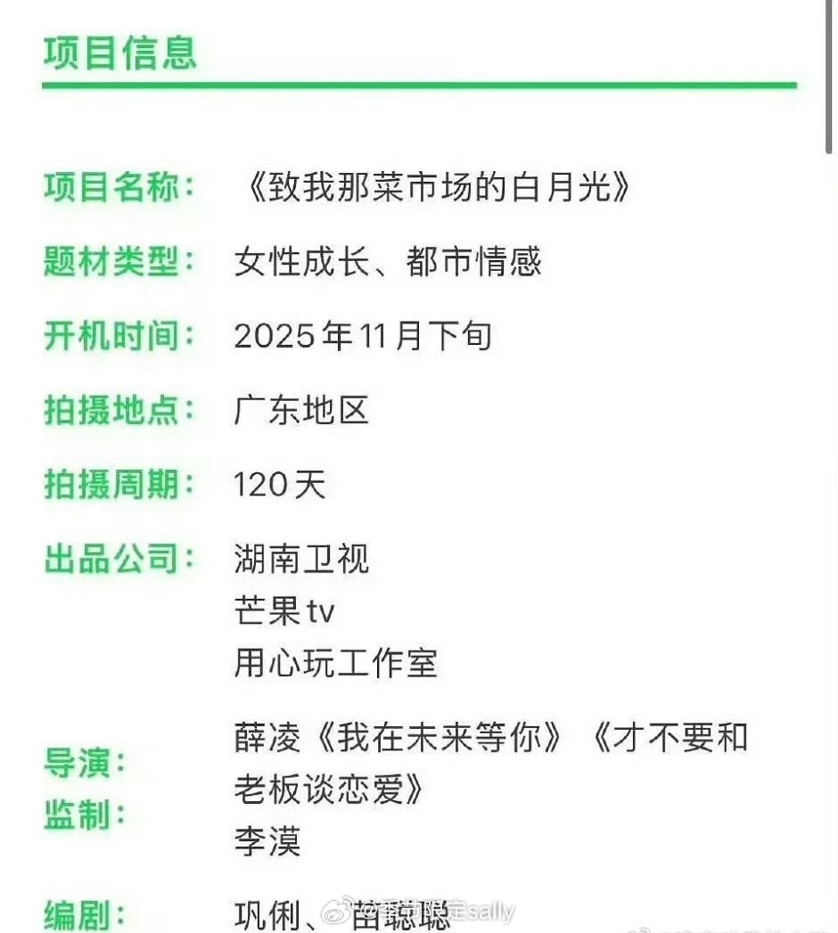 张婧仪《致我那菜市场的白月光》组训已出，即将开机 