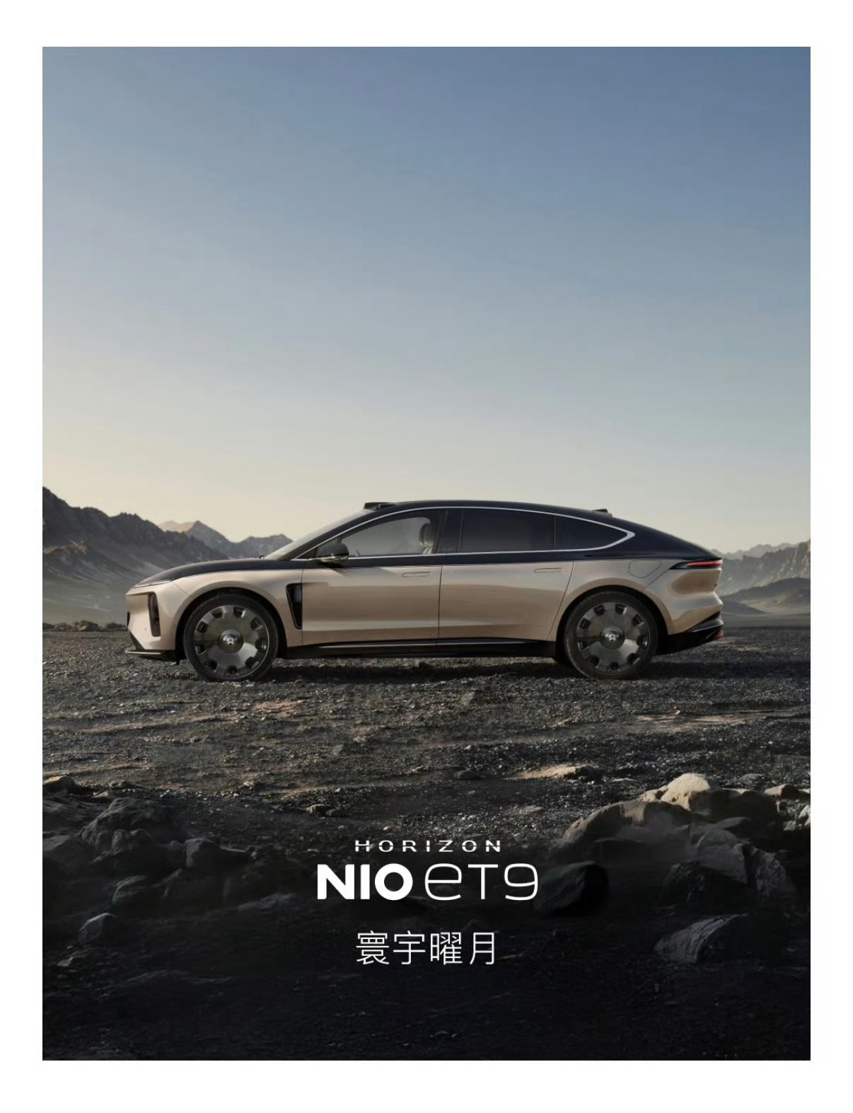 ET9交付一周年，蔚来推出ET9 地平线HORIZON特别版全新色彩主题「浮光跃