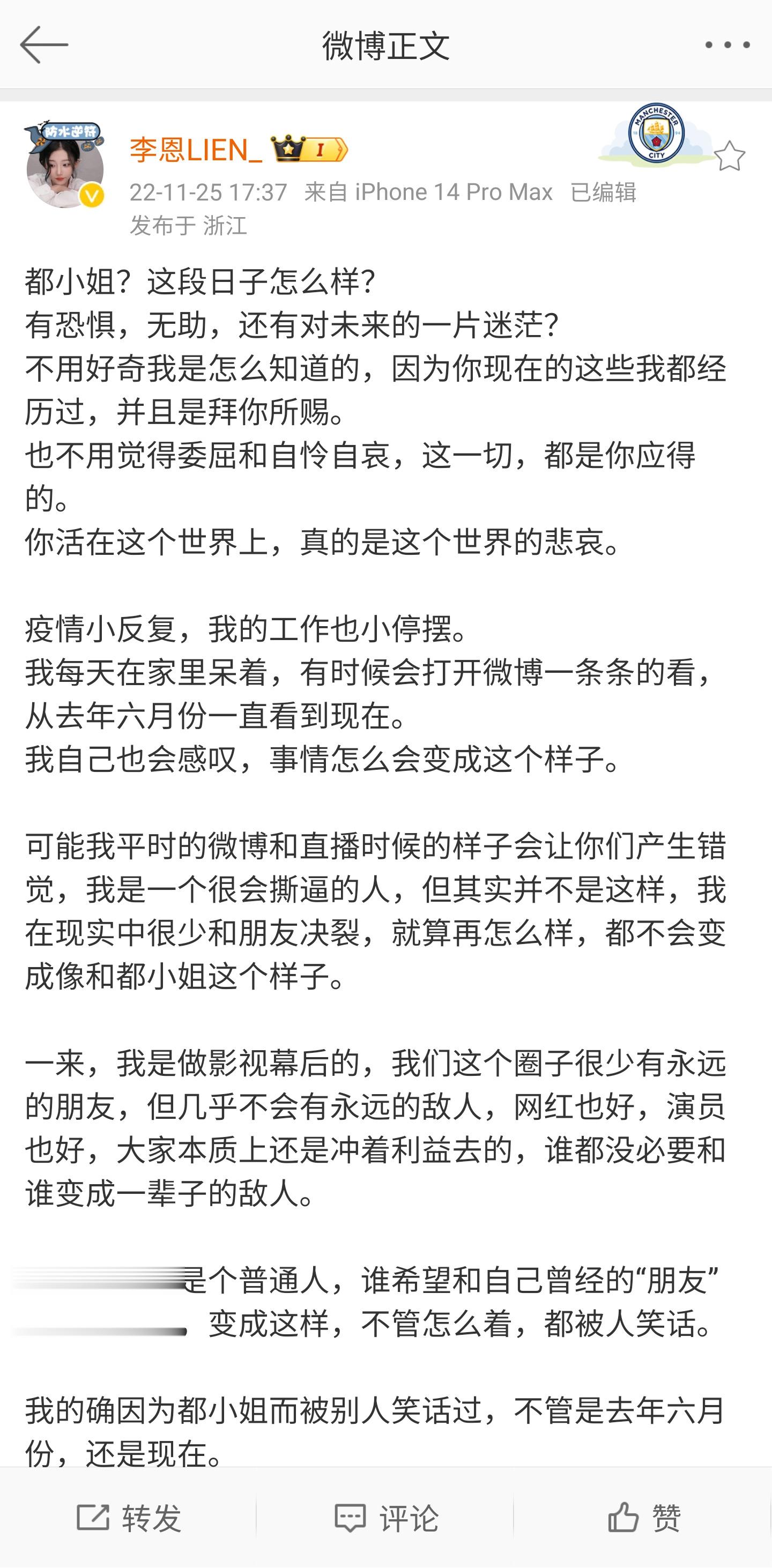 昨晚，帮都美竹写《决战》等文的都美竹的写手发布了一篇长文，详细还原了他被利用之后
