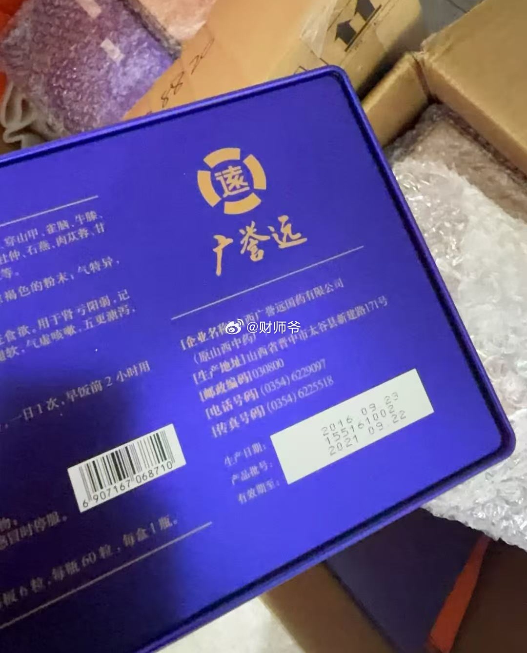如果有人需要10年前生产的龟龄集，可以联系山西广誉远经销商，普通版和精品版都有。