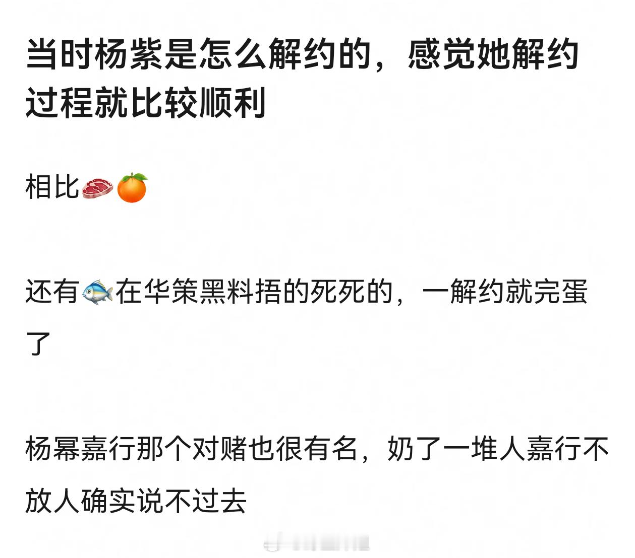 杨紫是到期不续 不是解约  解约前被迫拍了一部剧还有商务都被公司压着不能签 