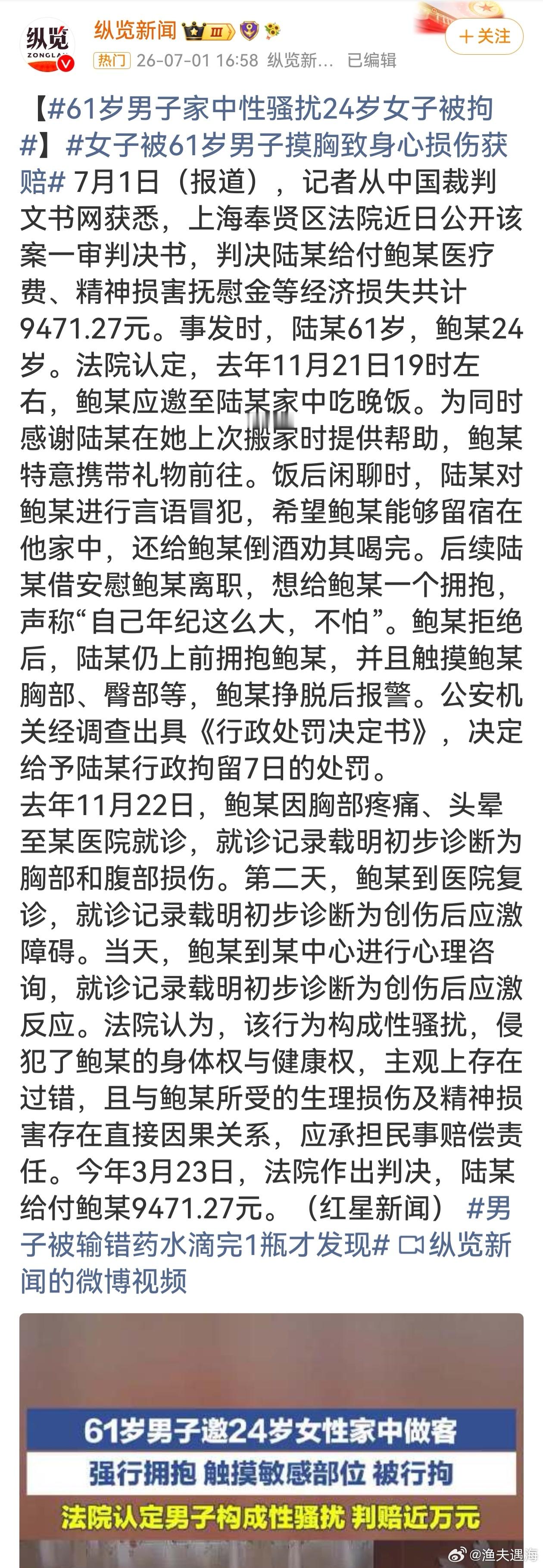 六旬男子邀女子到家吃饭强抱被拘一把年纪做出这种出格事，行政拘留加民事赔偿，名声彻