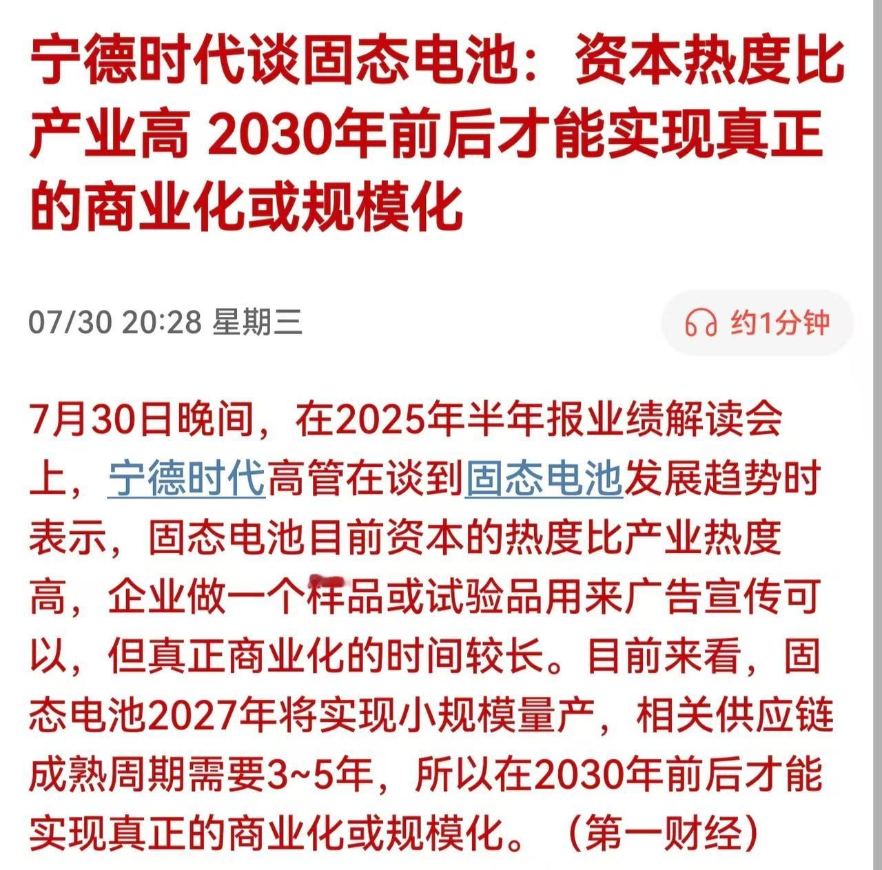 固态电池板块大利空？明天悬了吗？

刚刚锂电一哥宁德时代公布了半年度的一个业绩，