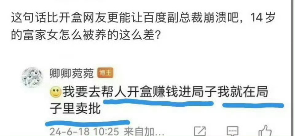 这是心智尚未成熟吗……？百度副总裁谢广军道歉 ​​​