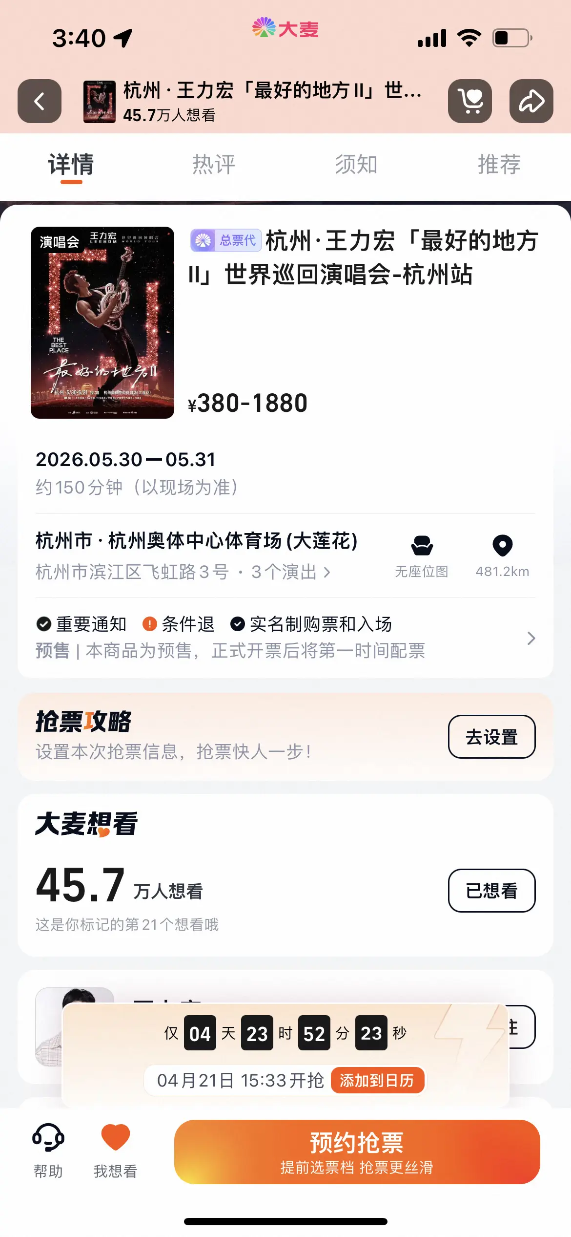 王力宏杭州演唱会一开来了。