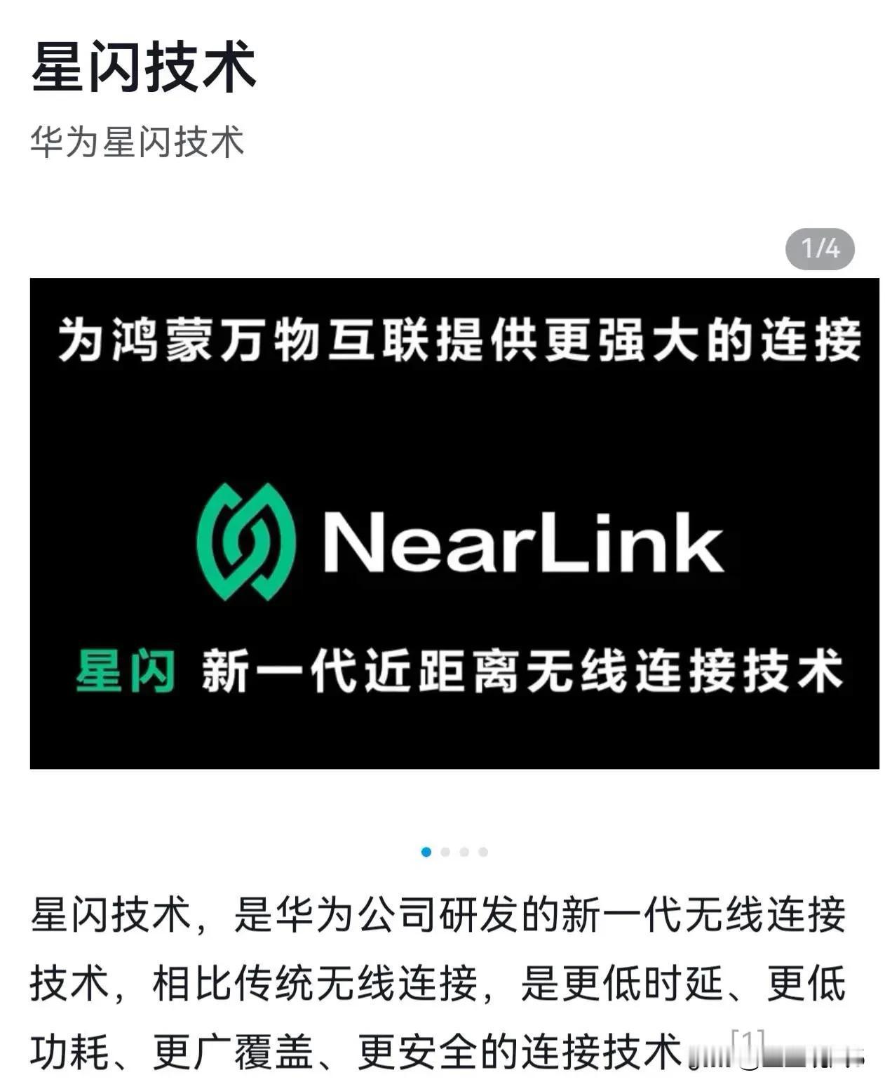 星闪到底是不是华为的，答案是，也不是，星闪是大家的，但不能否定华为的技术，星闪开