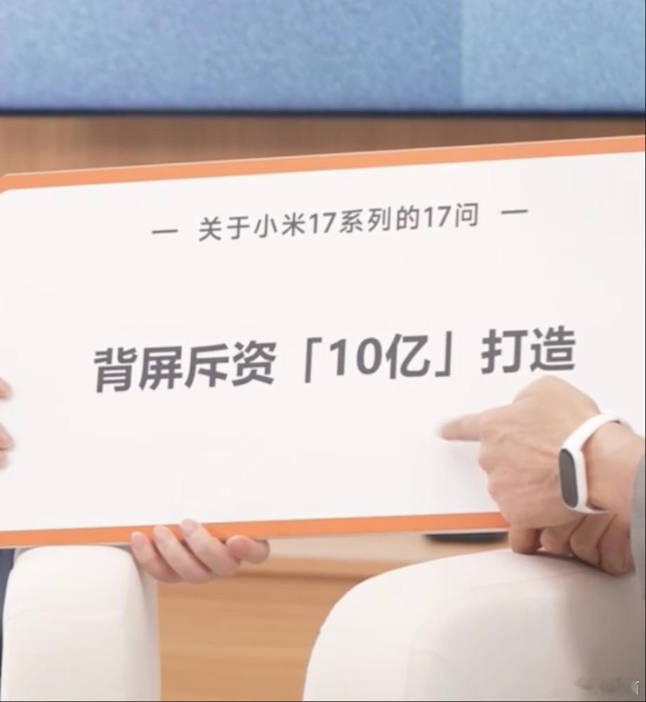卢伟冰说小米17 Pro系列背屏研发投入10个亿 小米17Pro背屏投入超10亿