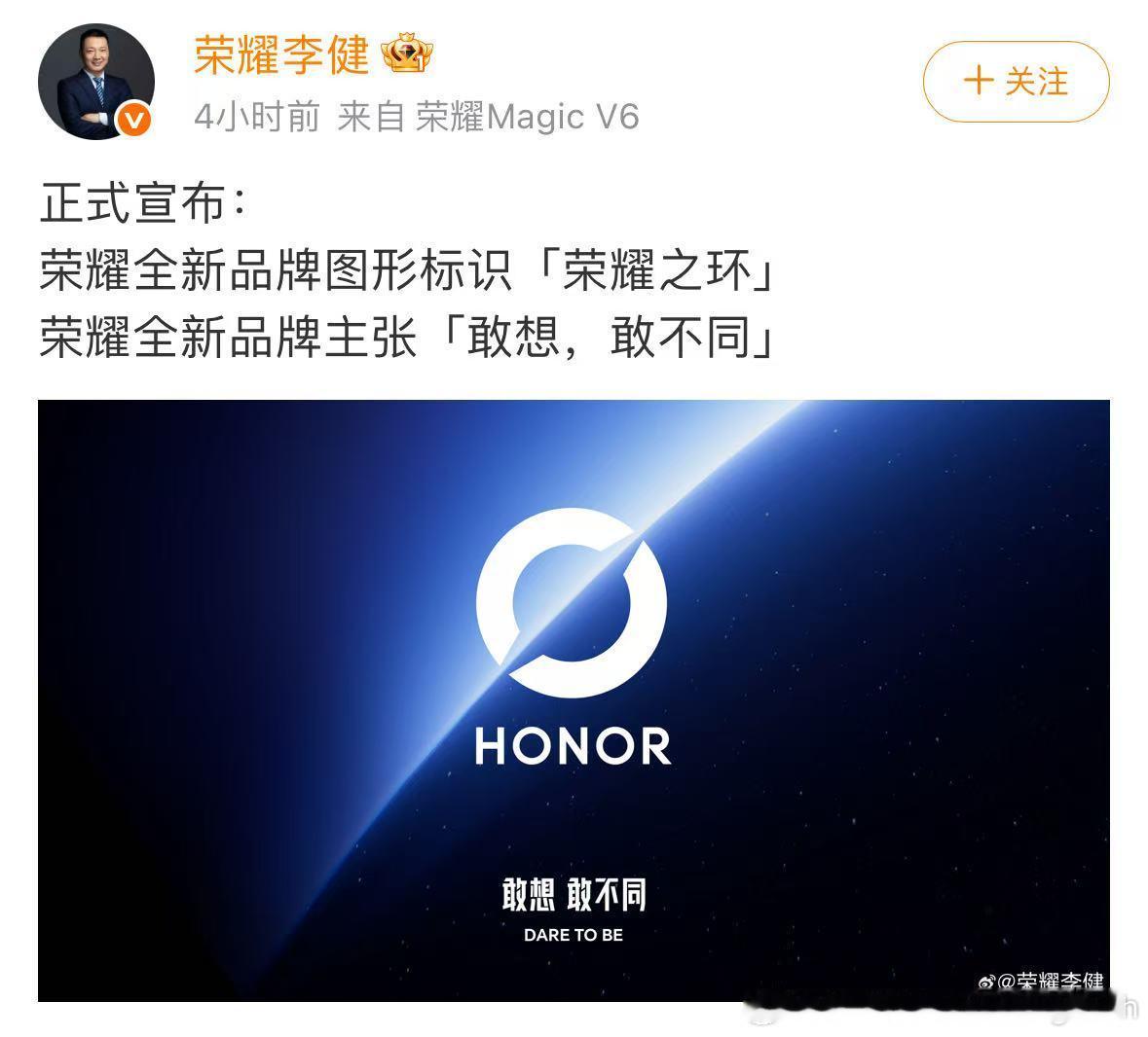 【荣耀更换logo 】荣耀全新品牌图形标识「荣耀之环」荣耀全新品牌主张「敢想，敢