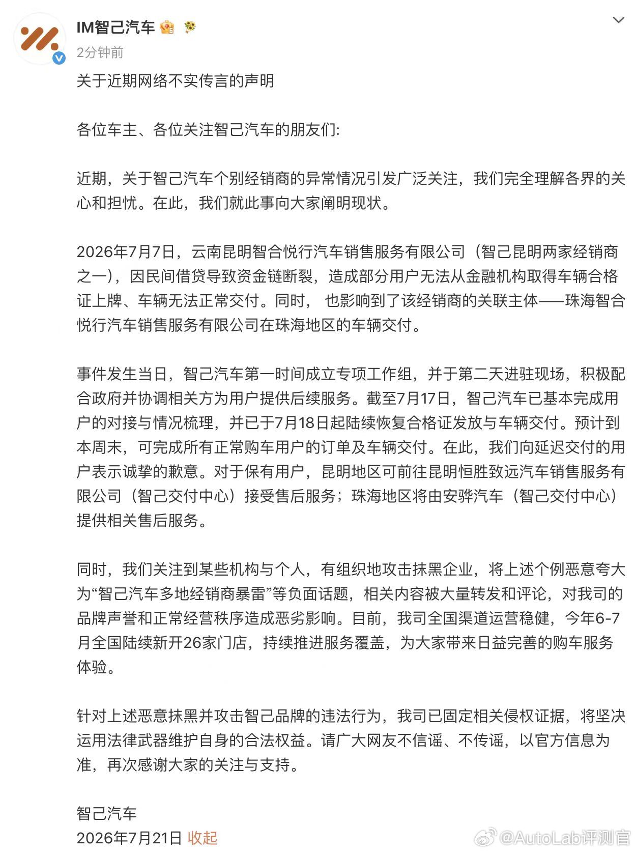 智己汽车发布声明回应了近期“经销商暴雷”传闻智己称，事件发生后已成立专项工作组介
