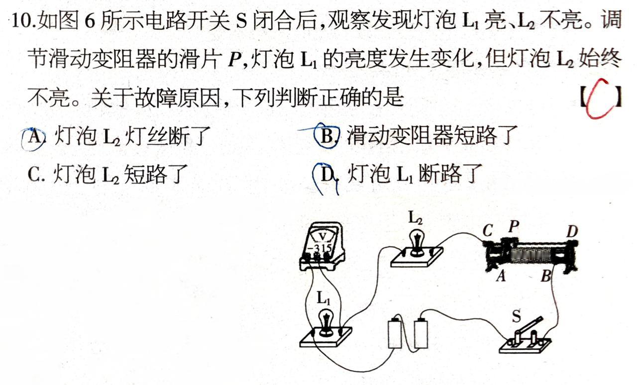 此题是电路故障题，常见于原理图中，但是此图为实物图，导致一部分学生出错，其实本题