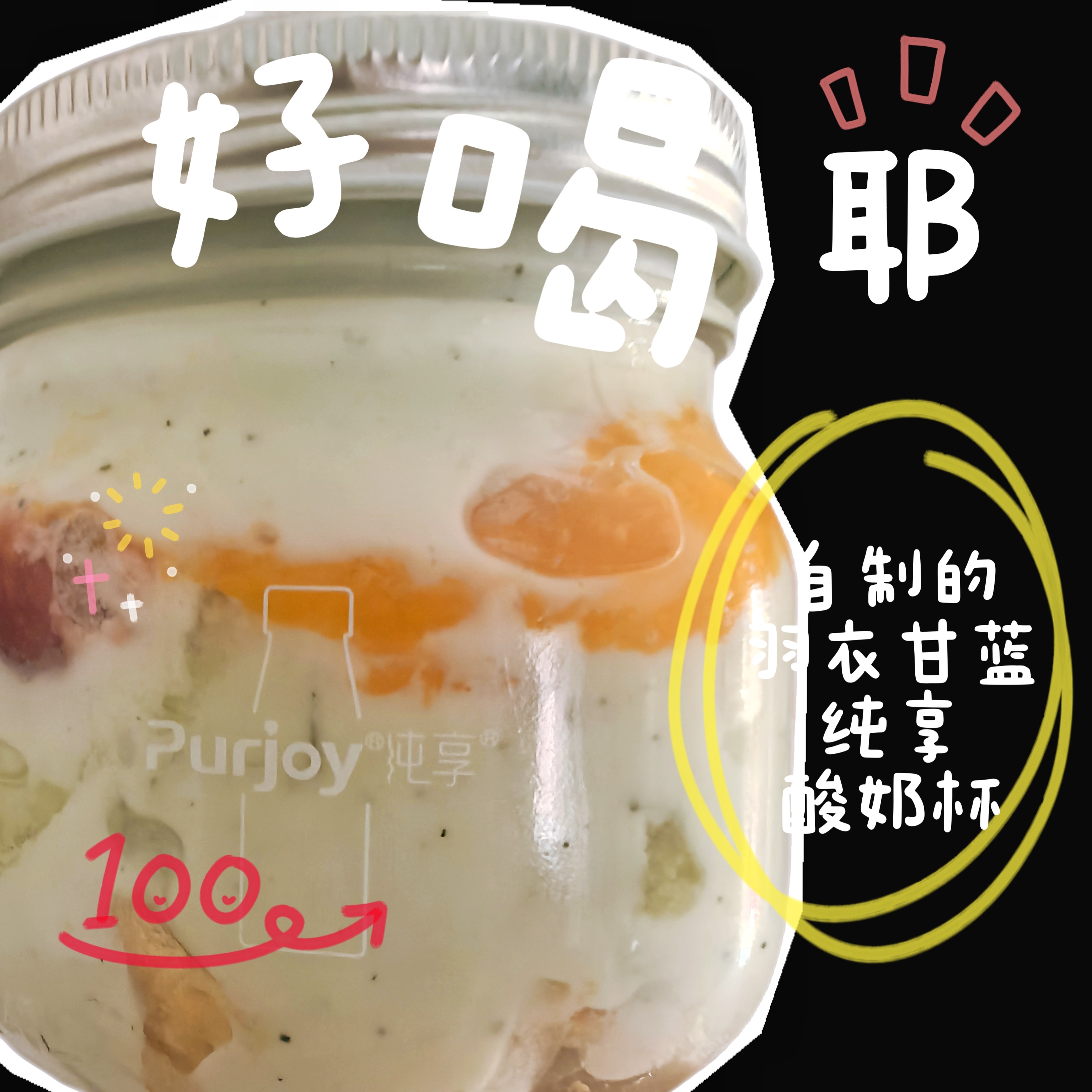 昨天做的芭乐红甜菜超好喝，今早起来又做了羽衣甘蓝纯享酸奶碗