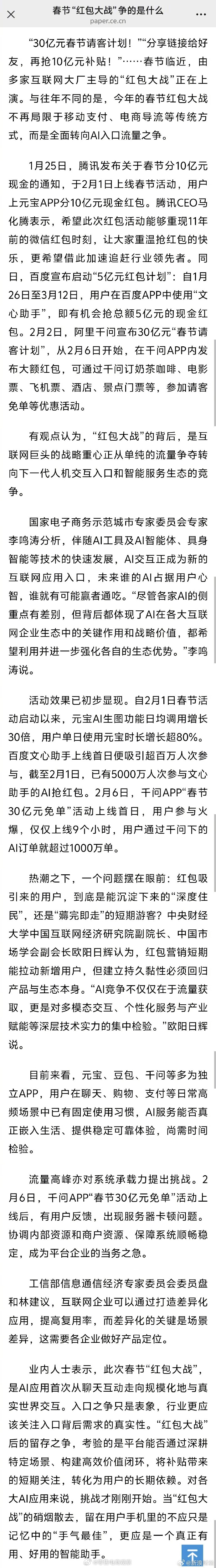 【经济日报：AI入口之争只是表象，行业更应关注背后需求的真实性】春节红包大战背后