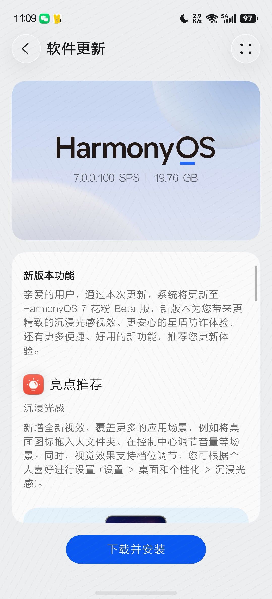 20个G，HarmonyOS也是微信化了。harmonyos7