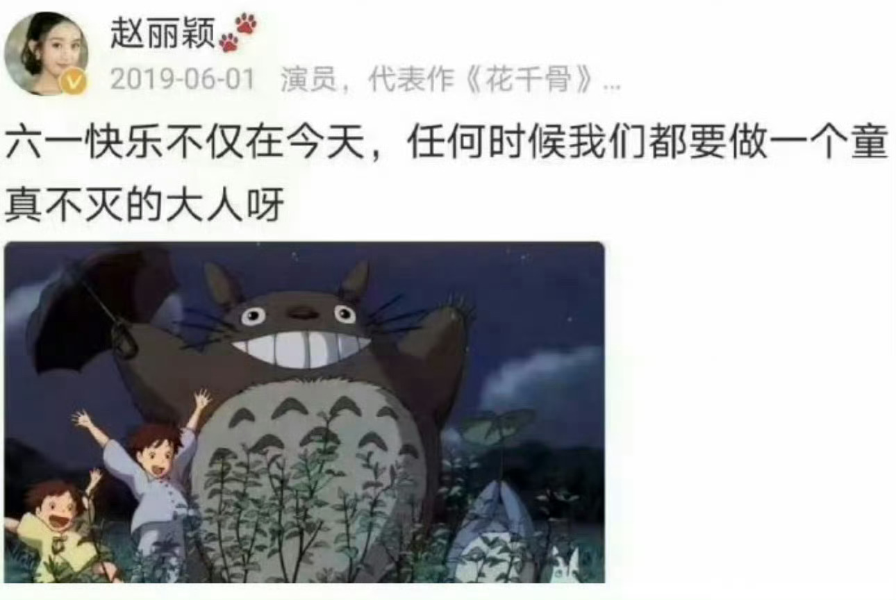 六一快乐不仅在今天任何时候我们都要做一个童真不灭的大人呀