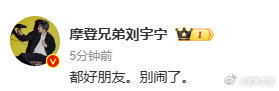 刘宇宁迅速辟谣：“我和祝绪丹仅仅是朋友，没别的关系。刘宇宁辟谣恋情 别因谣言打扰