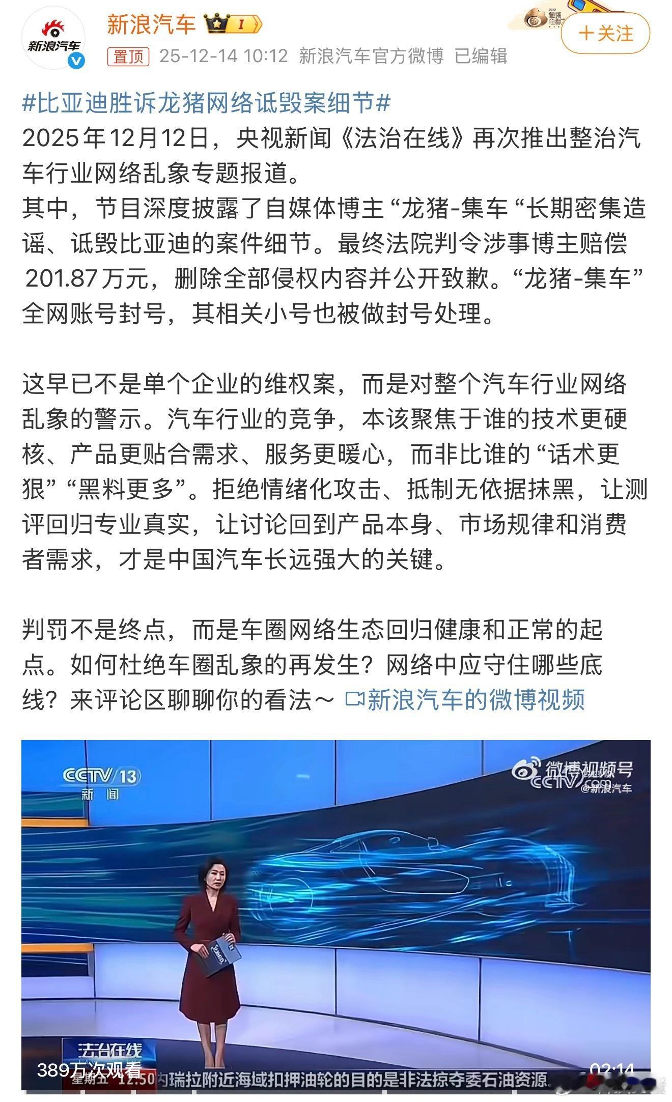 比亚迪胜诉龙猪网络诋毁案细节这结局，舒服了。他就不是正常吐槽，是足足编了五年黑料