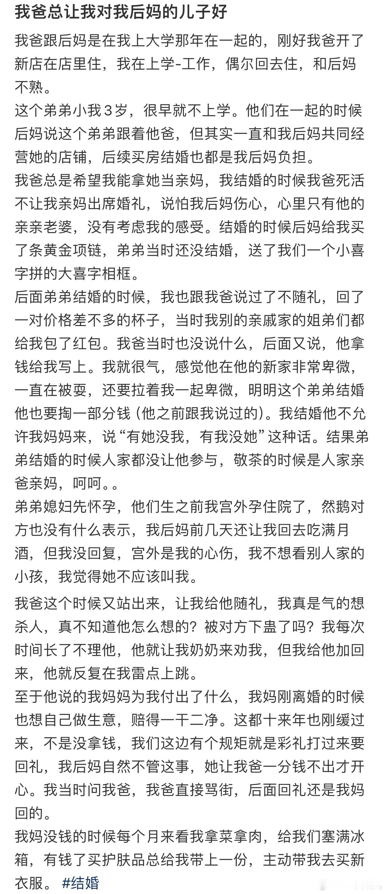 我爸总让我对我后妈的儿子好 ​​​