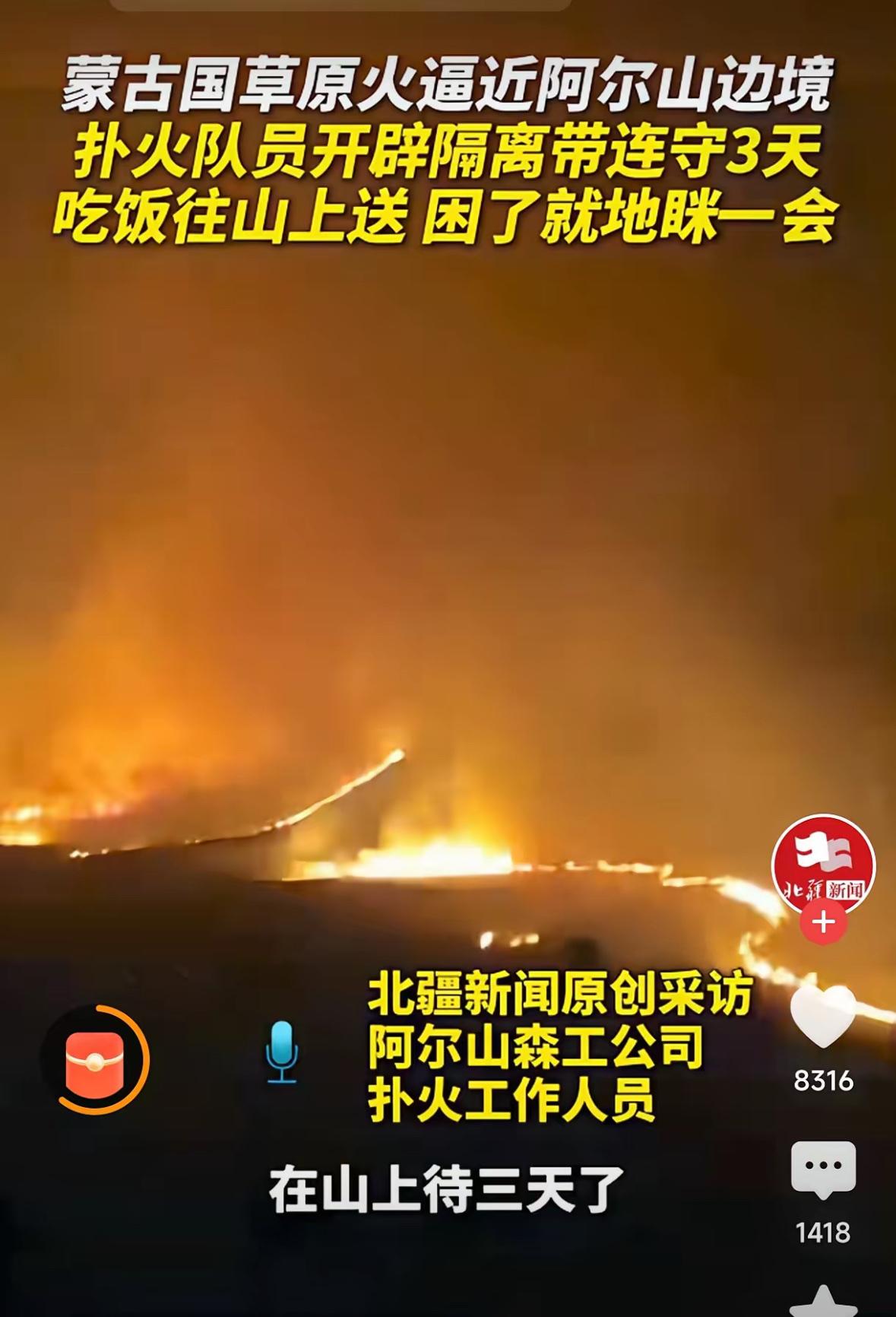 蒙古年年烧荒。我们年年浪费人力物力。与其次次补救，不如开春的时候借风力用无人机给