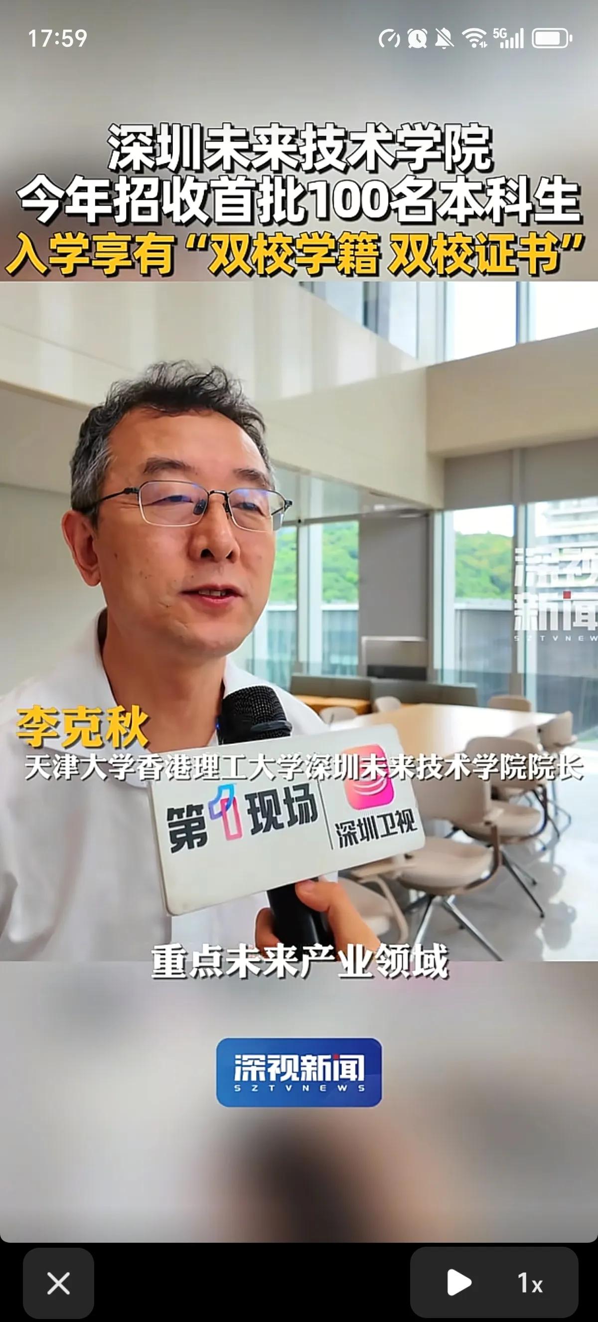 深圳未来技术学院首次招收本科生了，其院长说的学院实力挺不错：学院开设的学科专业全