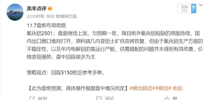 氧化铝2501；盘前分享氧化铝5150附近多单跟进，盘中给到进场机会，一度回踩至