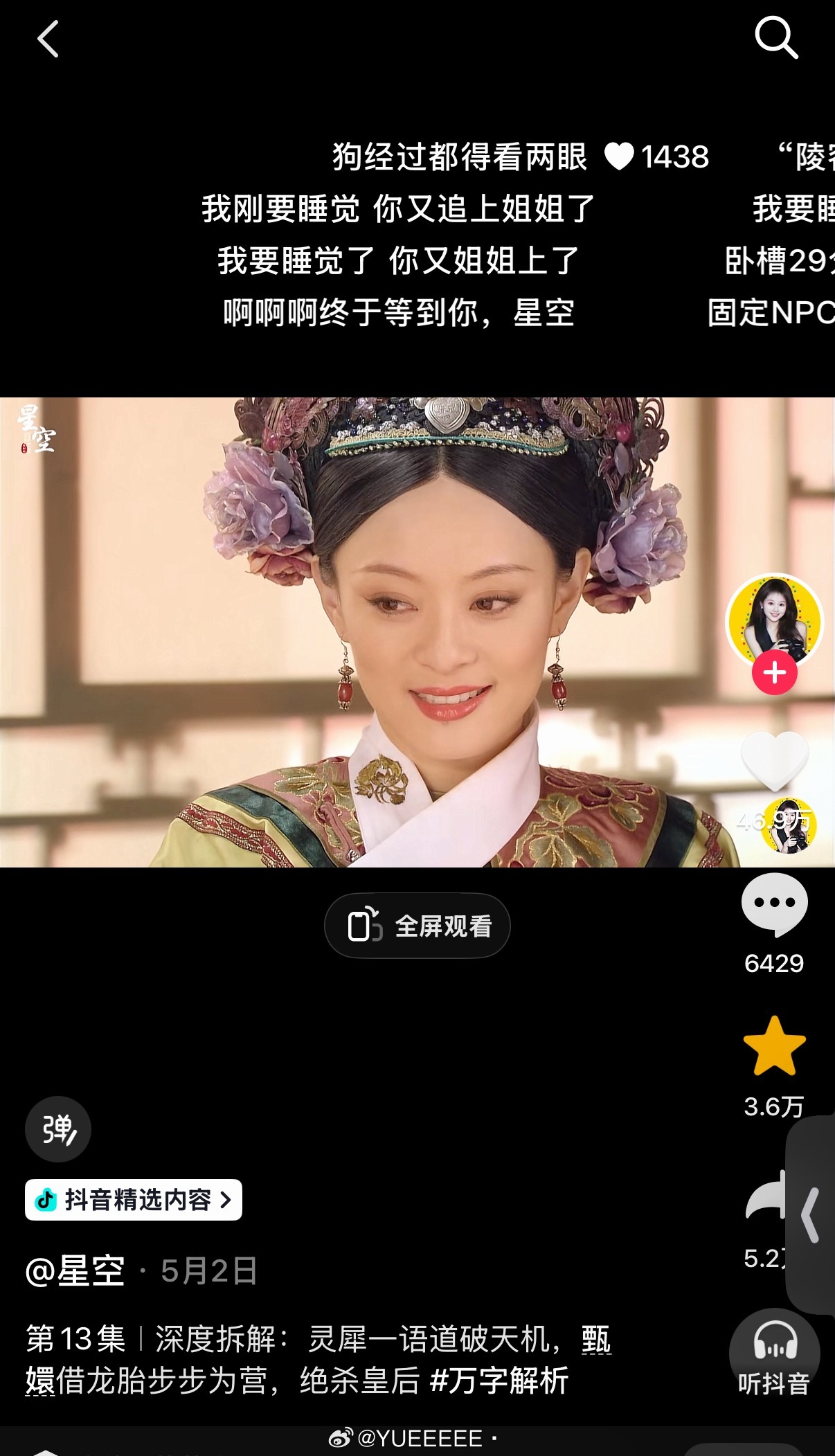2026年了，还在看甄嬛传解析 