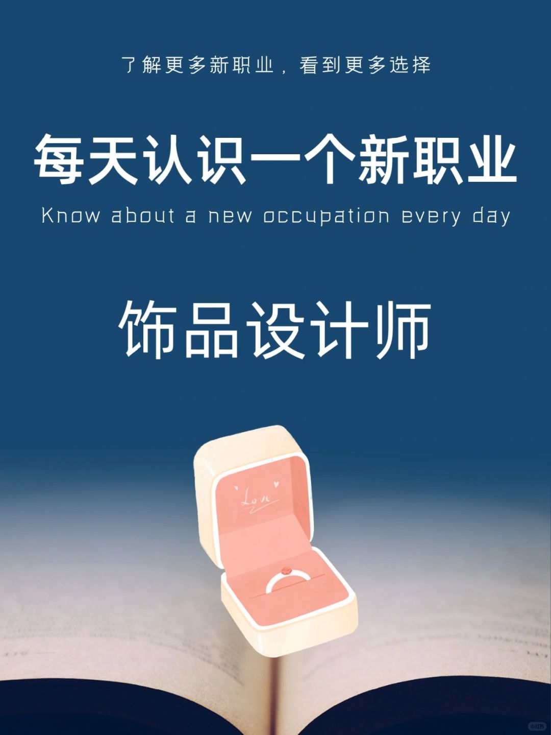 每天认识一个新职业｜饰品设计师