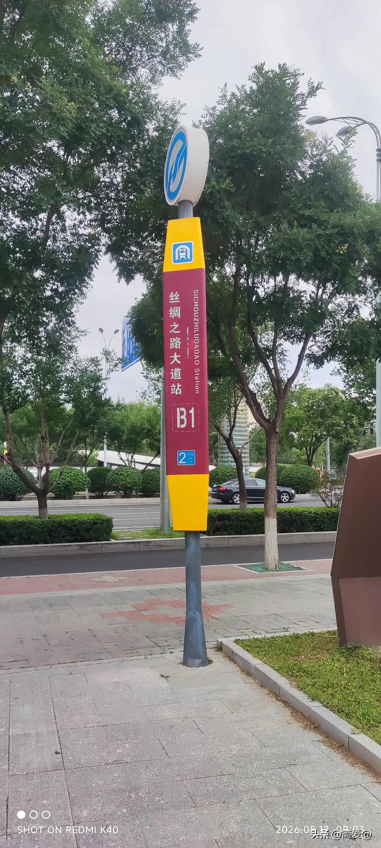 丝绸之路大道
新城区，地铁2号，交通方便。
绿化的特别好，感觉没有污染，空气没有