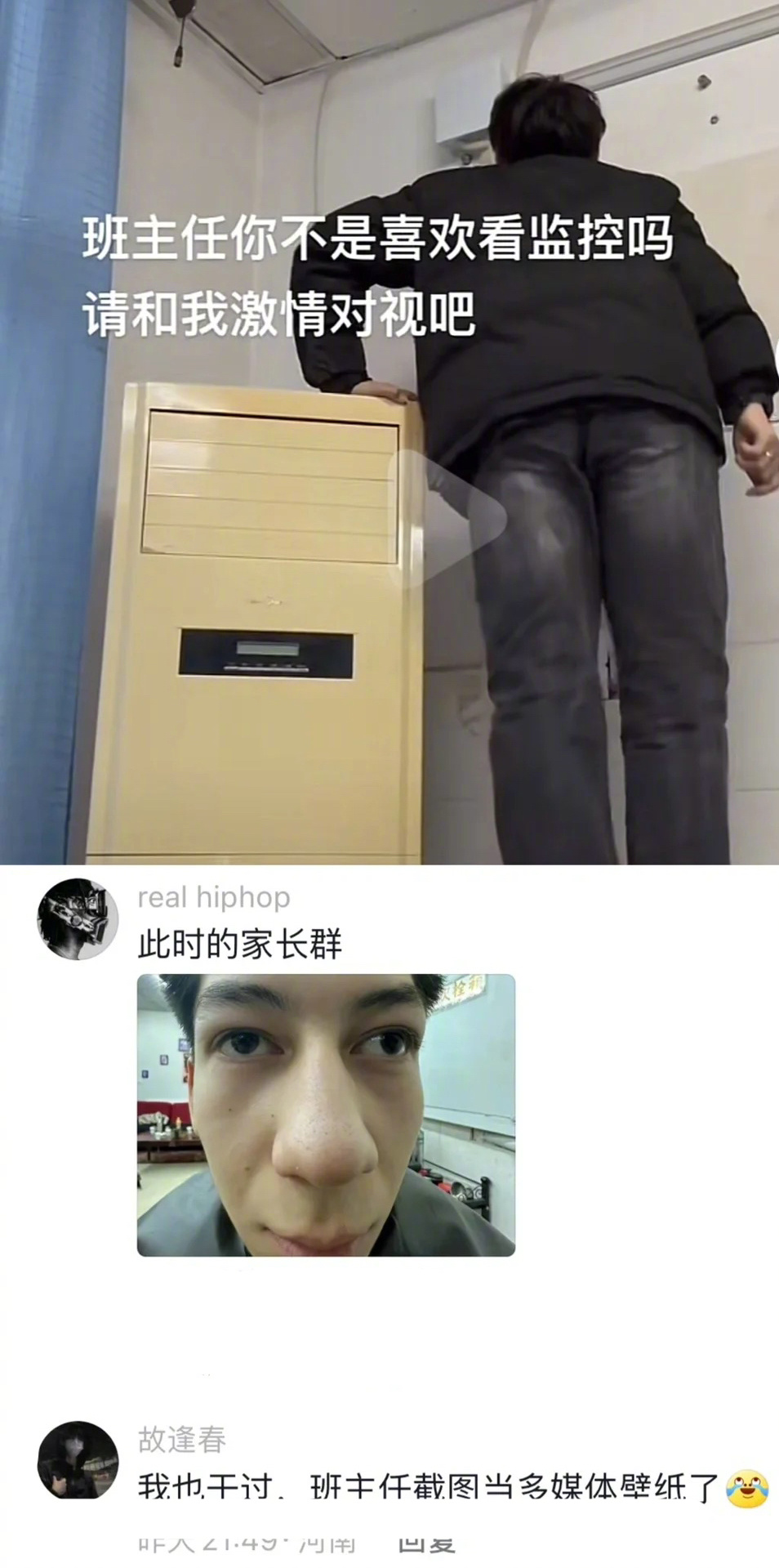 新校规 不准和监控激情对视 ​​​