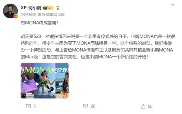 小鹏MONAM03Max将于5月20日亮相  何小鹏近日亲自宣布，小鹏MONA 