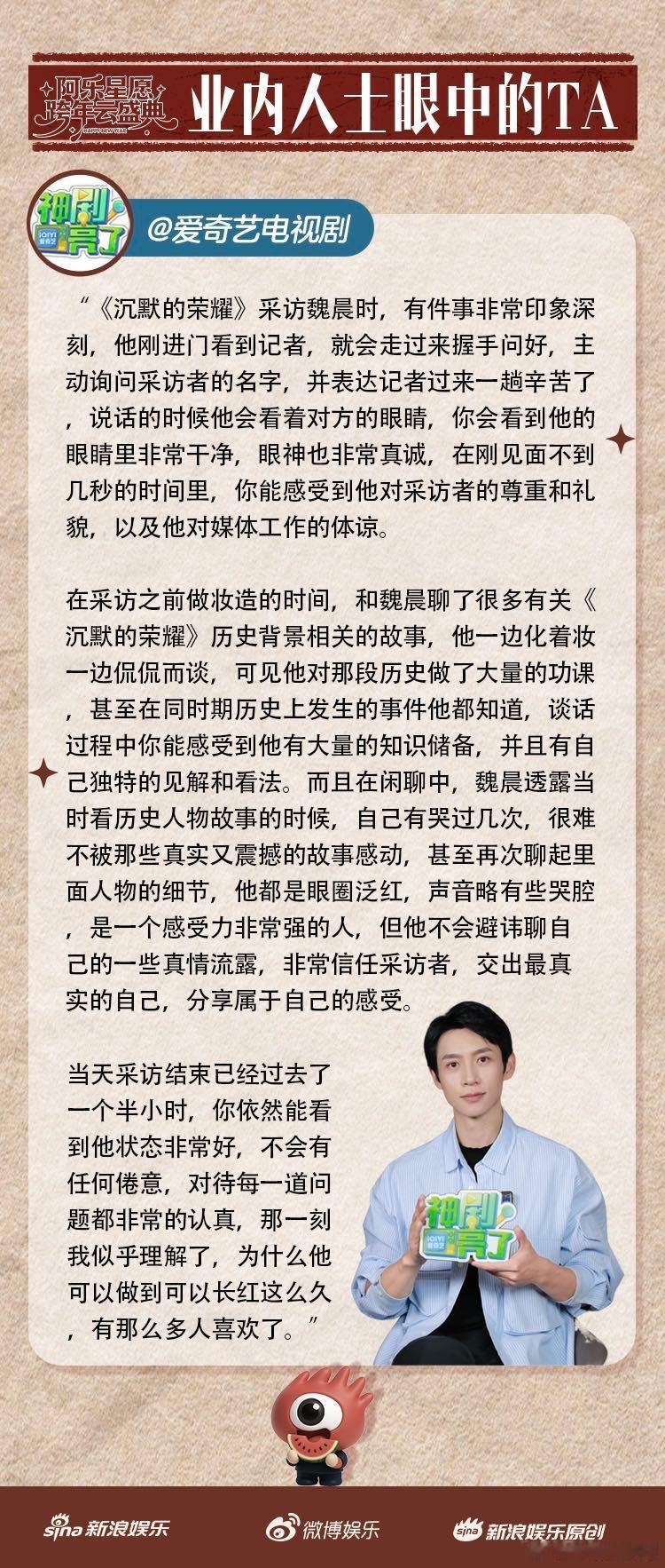 魏晨会握手询问采访者的名字魏晨看沉默的荣耀人物故事曾哭过几次 对角色的钻研到底有
