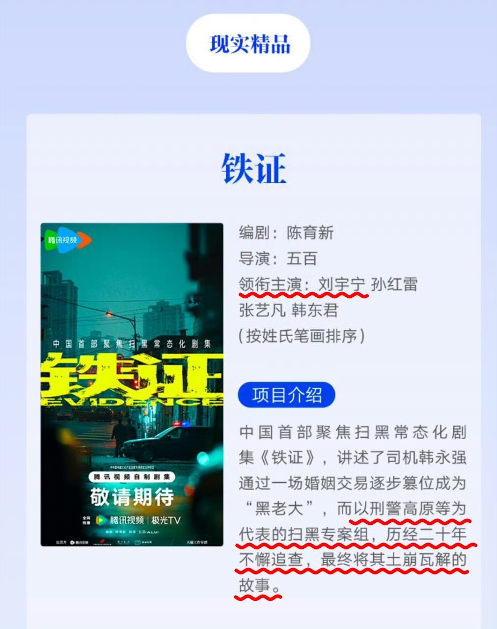 🔥刘宇宁20s口播宣传的顶级号召力🔥🔺《铁证》百指，有效拉升抬头上涨🔺【