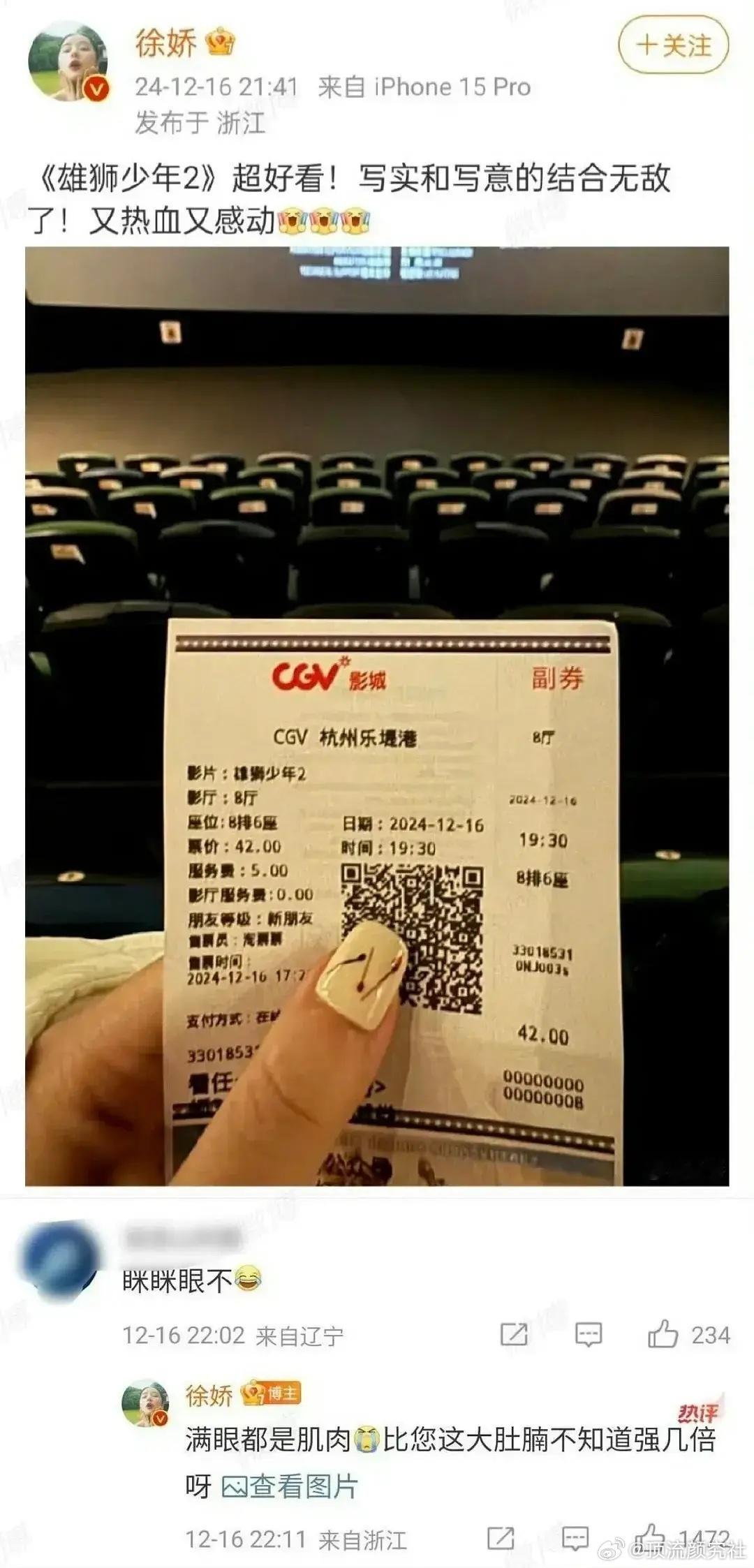 曝徐娇被起诉 徐娇晒出《雄狮少年2》的票根发表了观后感，被某男网友评论了句“眯眯